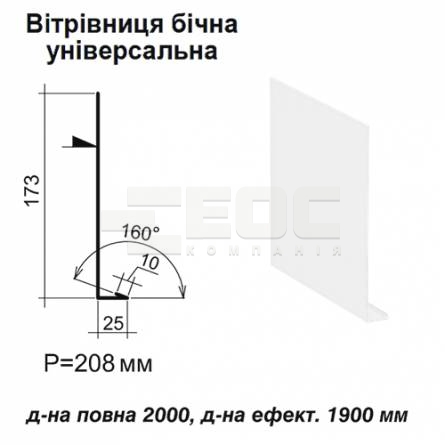 Вітрова планка бічна універсальна RAL 9003 PE 0,45 мм