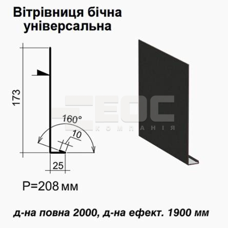 Вітрова планка бічна універсальна RAL 033 PURMAT 0,5 мм