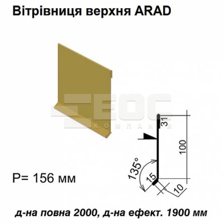 Вітрова планка верхня ARAD RAL 1002 PE 0,5 мм
