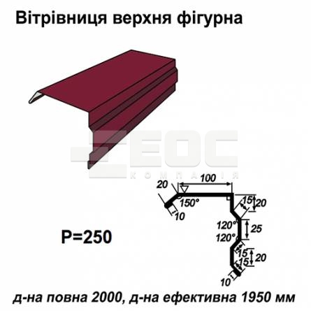 Ветровая планка фигурная RAL 3011 PE 0,45 мм
