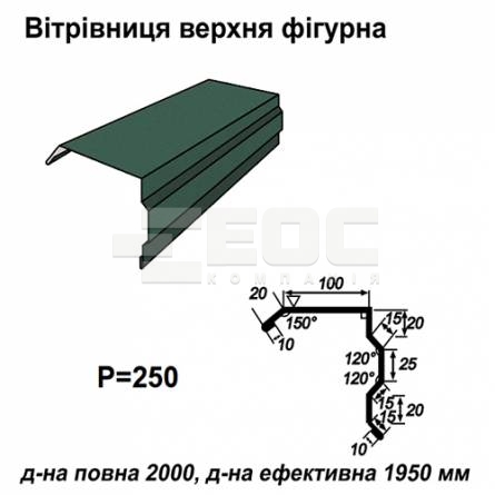 Вітрова планка фігурна RAL 011 PURMAT 0,5 мм