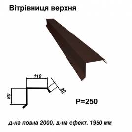 Ветровая планка верхняя RAL 8017 PE 0,5 мм