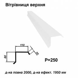 Ветровая планка верхняя RAL 9003 PE 0,5 мм