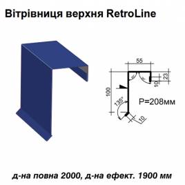 Ветровая планка верхняя Retroline RAL 5010 PE 0,5 мм