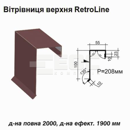 Ветровая планка верхняя Retroline RAL 8016 PE 0,45 мм