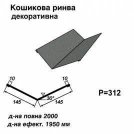 Ендова декоративная RAL 023 PEMA 0,45 мм