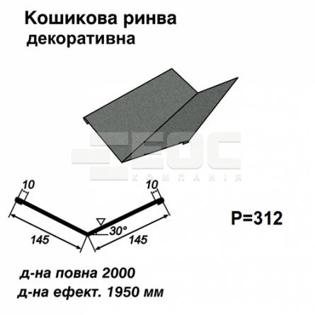 Ендова декоративная RAL 023 PEMA 0,5 мм