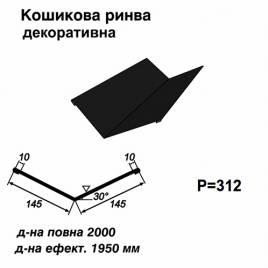 Ендова декоративная RAL 033 PEMA 0,45 мм