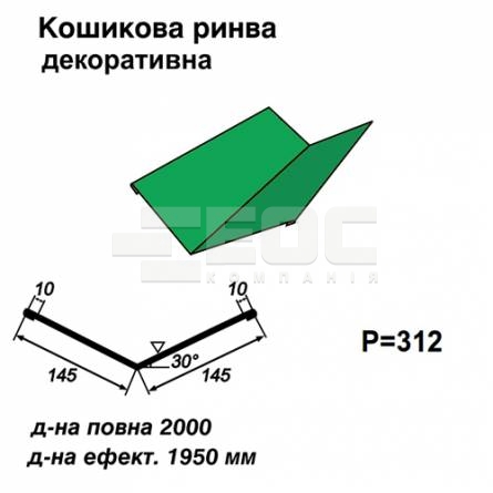 Кошикова ринва декоративна RAL 6002 PE 0,5 мм  
