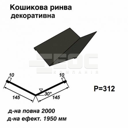 Ендова декоративная RAL 033 PURMAT 0,5 мм