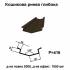 Кошикова ринва глибока RAL 032 PE 0,45 мм