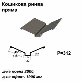 Ендова глубокая прямая RAL 023 PEMA 0,45 мм