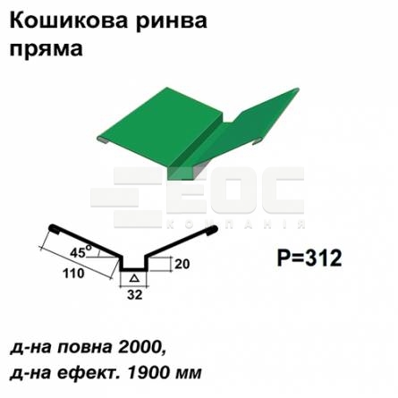Кошикова ринва пряма RAL 6002 PE 0,5 мм