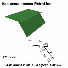 Карнизна планка Retroline RAL 011 PEMA 0,45 мм