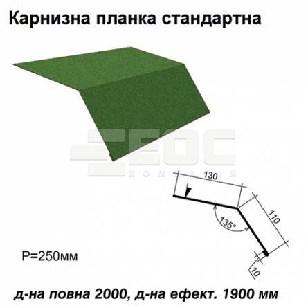 Карнизна планка стандартна RAL 011 PEMA 0,45 мм