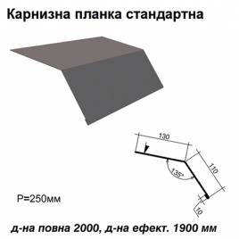 Карнизная планка стандартная RAL 7024 PE 0,5 мм