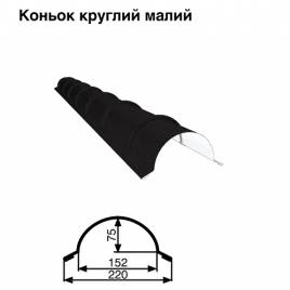 Коньок малий круглий RAL 033 PEMA 0,5 мм
