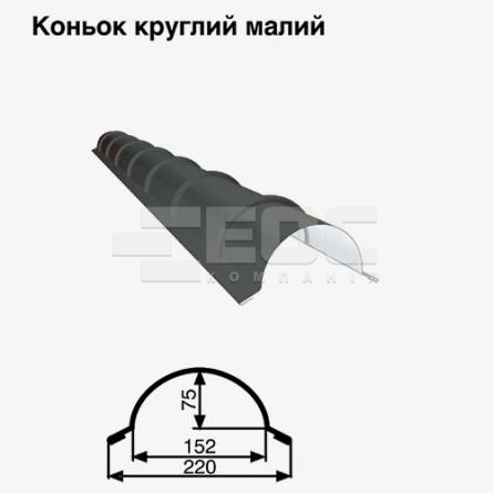 Коньок малий круглий RAL 023 PURMAT 0,5 мм