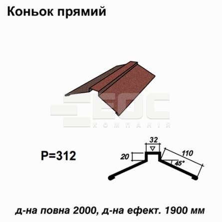 Конек прямой RAL 8017 PEMA 0,5 мм