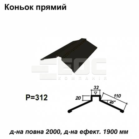 Конек прямой RAL 9005 PE 0,45 мм
