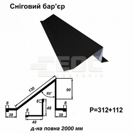 Снеговой барьер RAL 033 PEMA 0,45 мм