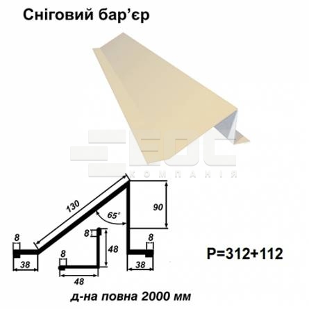 Снеговой барьер RAL 1015 PE 0,45 мм