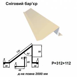 Снеговой барьер RAL 1015 PE 0,5 мм