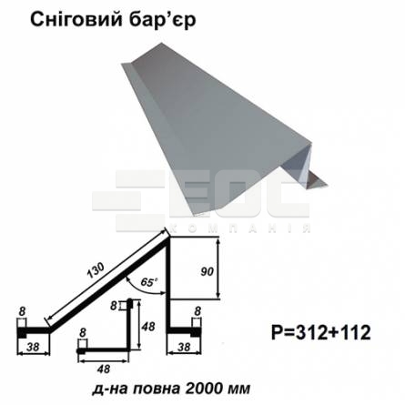 Сніговий бар'єр RAL 7000 PE 0,45 мм