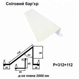 Снеговой барьер RAL 9003 PE 0,45 мм