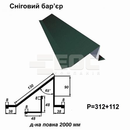 Снеговой барьер RAL 011 PURMAT 0,5 мм 