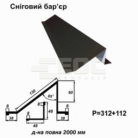Снеговой барьер RAL 033 PURMAT 0,5 мм 