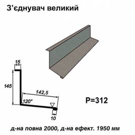 Соединитель большой RAL 023 PEMA 0,5 мм