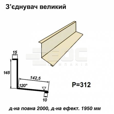 З'єднувач великий RAL 1015 PE 0,5 мм