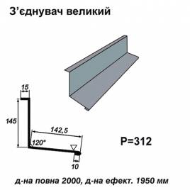 Соединитель большой RAL 7000 PE 0,5 мм
