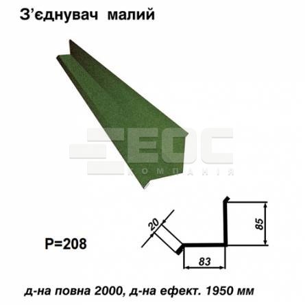 З'єднувач малий RAL 011 PEMA 0,5 мм