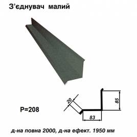 Соединитель малый RAL 023 PEMA 0,45 мм
