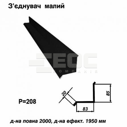 З'єднувач малий RAL 033 PEMA 0,45 мм