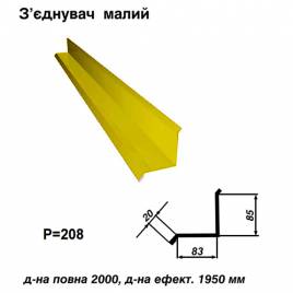 Соединитель малый RAL 1021 PE 0,45 мм