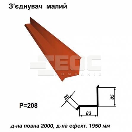 Соединитель малый RAL 3016 PE 0,5 мм
