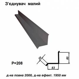 Соединитель малый RAL 7024 PE 0,5 мм