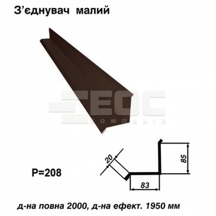 Соединитель малый RAL 8017 PE 0,5 мм