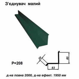 Соединитель малый RAL 011 PURMAT 0,5 мм