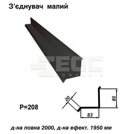 Соединитель малый RAL 023 PURMAT 0,5 мм