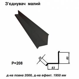 З'єднувач малий RAL 033 PURMAT 0,5 мм