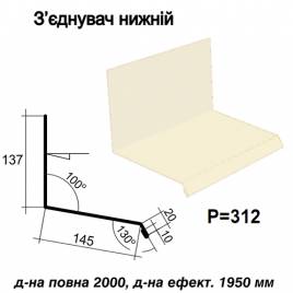 З'єднувач нижній RAL 1015 PE 0,5 мм