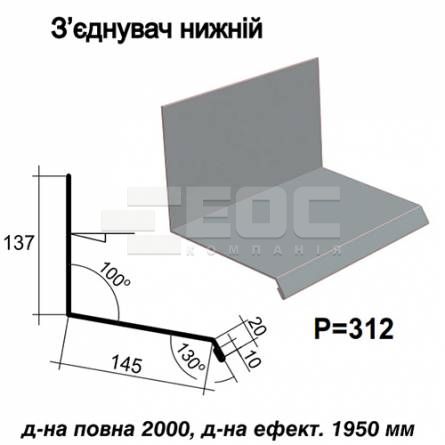З'єднувач нижній RAL 7000 PE 0,45 мм