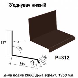 З'єднувач нижній RAL 8017 PE 0,5 мм