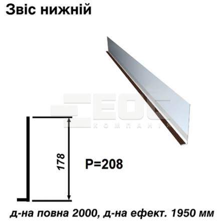 Звіс нижній RAL 8017 PE 0,5 мм
