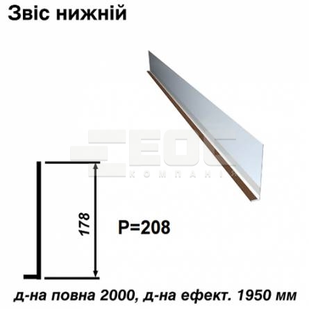 Свес нижний RAL 8017 PURMAT 0,5 мм