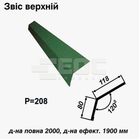 Звіс верхній RAL 6005 PEMA 0,45 мм